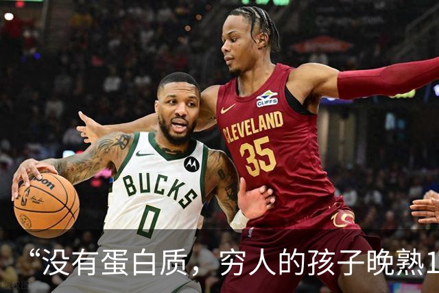 “没有蛋白质，穷人的孩子晚熟10年！”越来越多家长醒悟了，难怪输给城里人！
