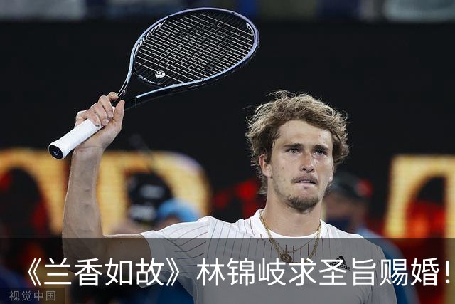 《兰香如故》林锦岐求圣旨赐婚！秦氏气晕，才懂三妹为何笑着救场