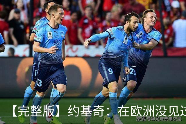 【完整版】约基奇：在欧洲没见过嘘主队的人 那算不上真正的球迷