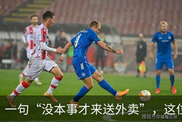 一句“没本事才来送外卖”，这位女老师把自己的饭碗砸了！