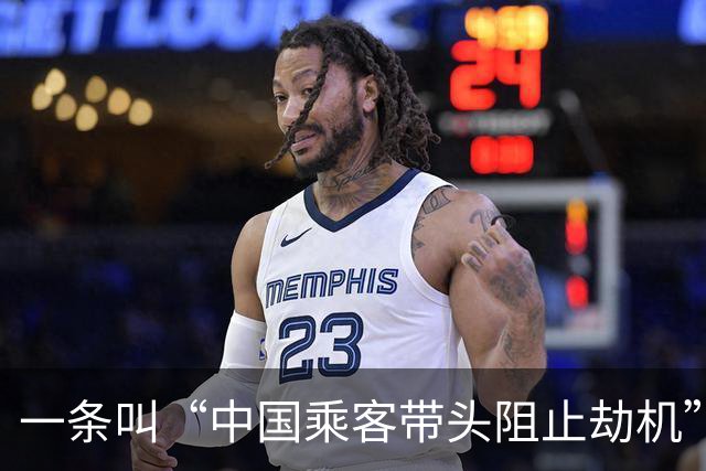一条叫“中国乘客带头阻止劫机”的热搜，给我看无语了