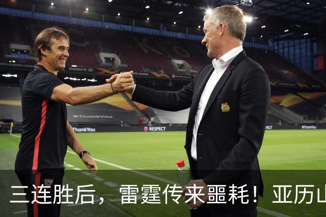 三连胜后，雷霆传来噩耗！亚历山大遭三大难题，西部争冠仅剩三队