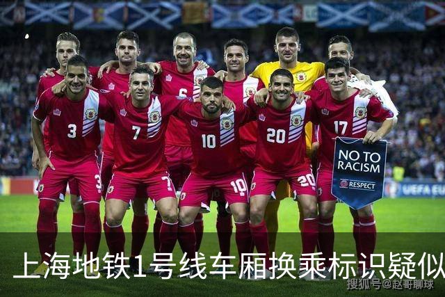 上海地铁1号线车厢换乘标识疑似遭恶作剧移位，官方：已安排现场核实整改…