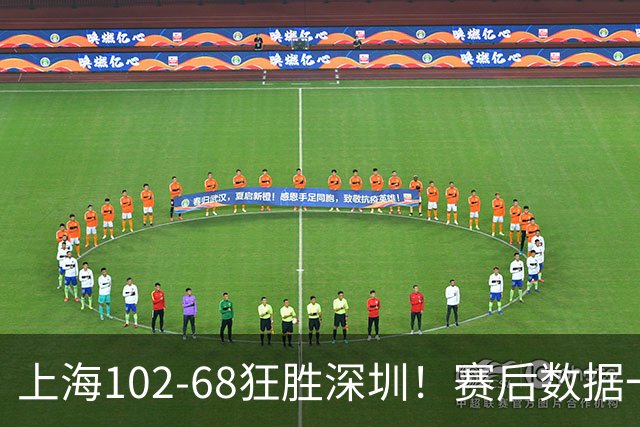 上海102-68狂胜深圳！赛后数据一目了然，不是拉塞尔，头号功臣是他