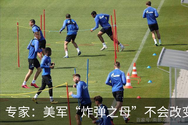 专家：美军“炸弹之母”不会改变伊朗战局