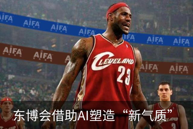 东博会借助AI塑造“新气质”