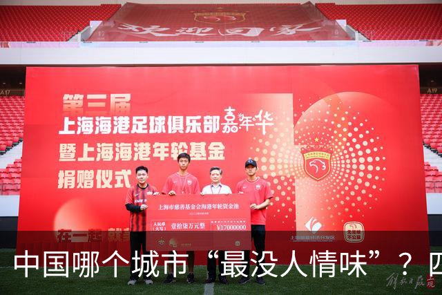 中国哪个城市“最没人情味”？四个地方呼声最高，主要是没烟火气