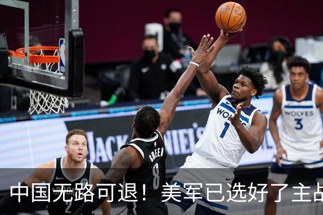 中国无路可退！美军已选好了主战场，正在逼迫中国跳进战争陷阱