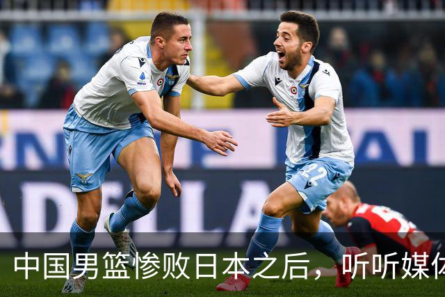 中国男篮惨败日本之后，听听媒体专家怎么说，苏群点评真一针见血