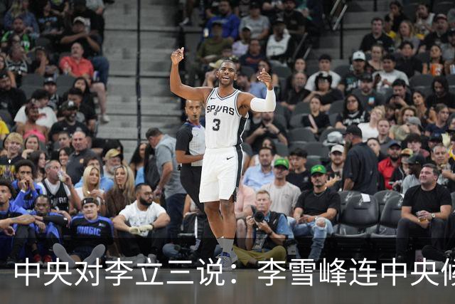 中央对李立三说：李雪峰连中央候补委员都不是，李：我愿当他副手