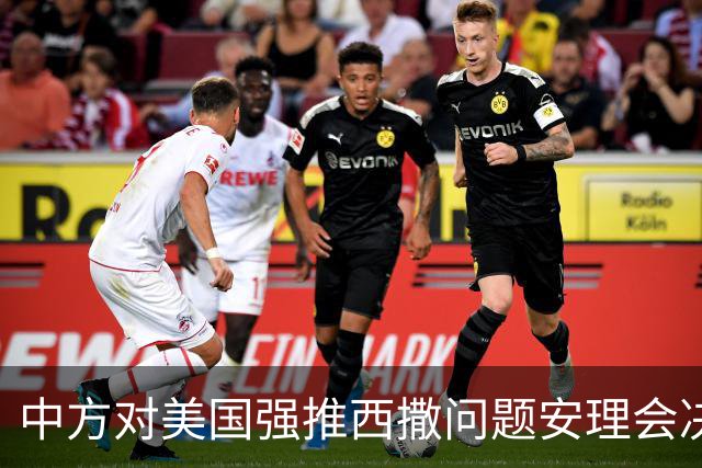 中方对美国强推西撒问题安理会决议草案表决表示遗憾