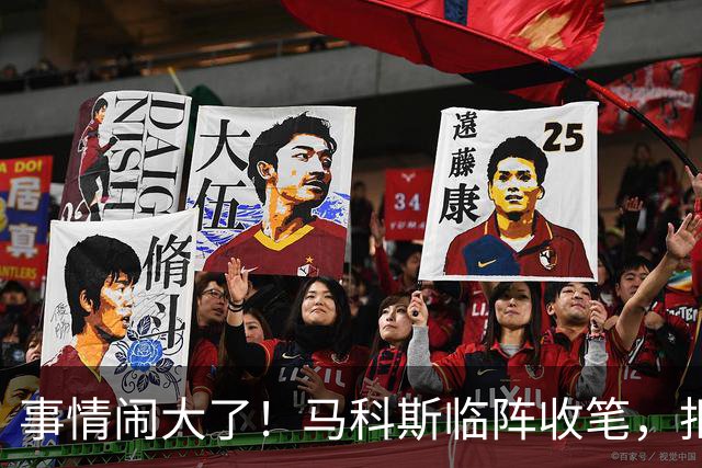 事情闹大了！马科斯临阵收笔，拒绝驱逐中方大使，原因很直白