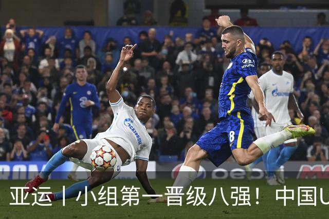 亚运丨小组第一晋级八强！中国U23男足0比0阿联酋 张玉宁造险李昊献神扑
