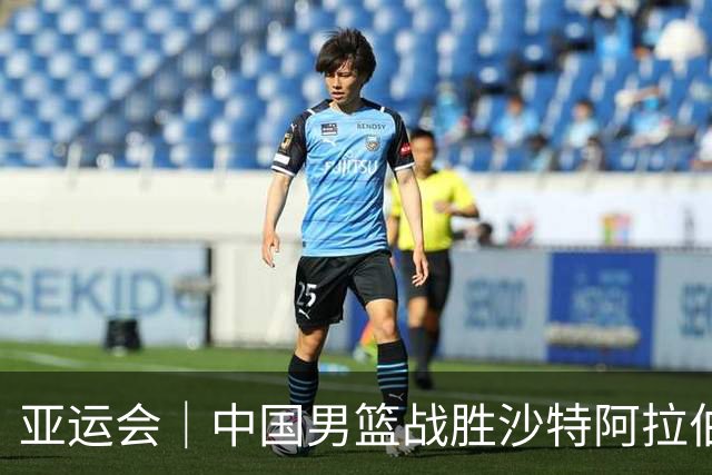 亚运会｜中国男篮战胜沙特阿拉伯队晋级四强