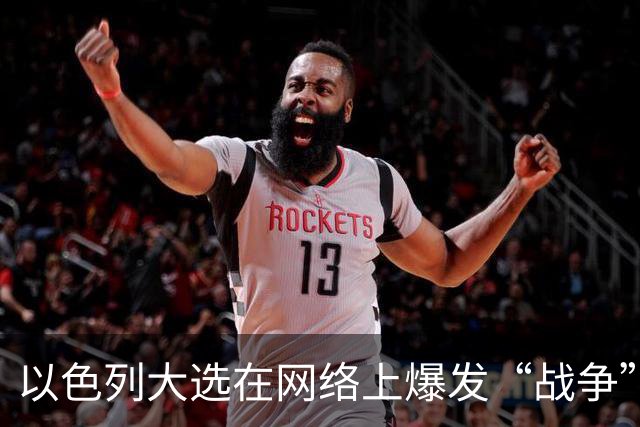 以色列大选在网络上爆发“战争”