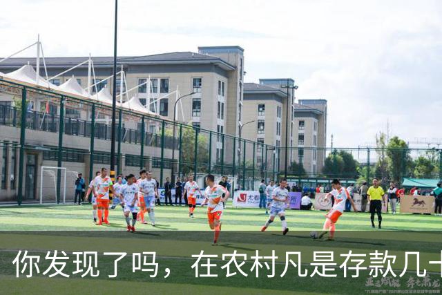 你发现了吗，在农村凡是存款几十万以上者，大部分都离不开这些人