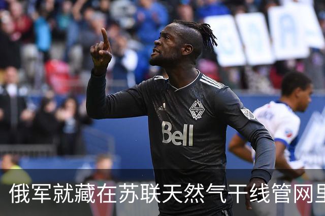 俄军就藏在苏联天然气干线管网里面，修了几十个地下据点，在地下管道里发动袭击，俄乌突击队戴着防毒面具，钻入黑暗管道贴身绞杀！