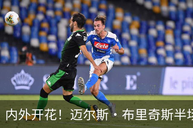 内外开花！迈尔斯·布里奇斯半场7中4贡献10分2板2助 三分4中2