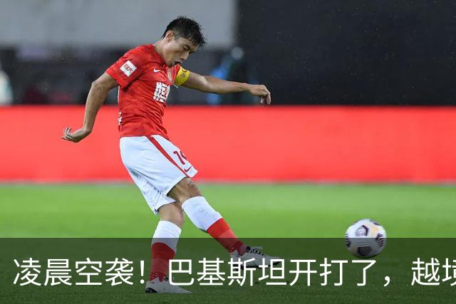 凌晨空袭！巴基斯坦开打了，越境空袭10个目标，一夜进入战时状态