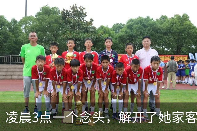 凌晨3点一个念头，解开了她家客厅的死结