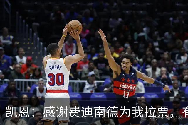 凯恩：感谢费迪南德为我拉票，有机会要亲自向他道谢