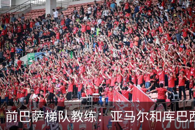 前巴萨梯队教练：亚马尔和库巴西他们踢球最大的特点就是从容