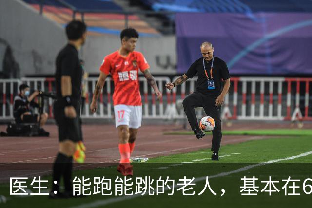 医生：能跑能跳的老人，基本在60岁，就已经不做这5件事了！