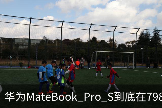 华为MateBook Pro S到底在798g里，塞下了怎样的体验?