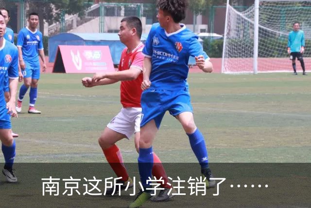 南京这所小学注销了……