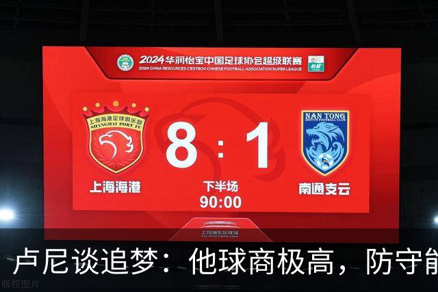 卢尼谈追梦：他球商极高，防守能打乱对手整套战术