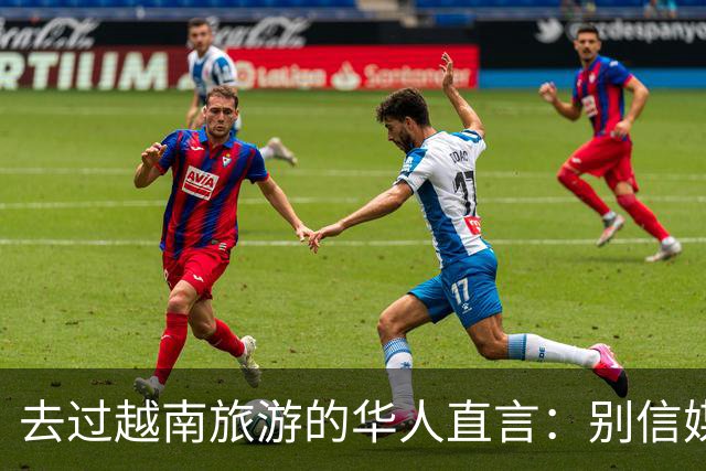去过越南旅游的华人直言：别信媒体吹牛，越南相当于我国三线城市