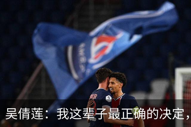 吴倩莲：我这辈子最正确的决定，就是39岁嫁给那个旅途中随手救下的医生