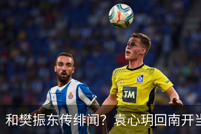和樊振东传绯闻？袁心玥回南开当老师，公开择偶条件，就这？