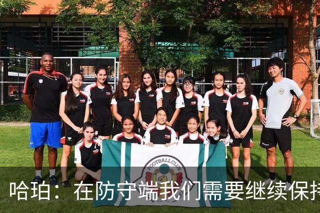 哈珀：在防守端我们需要继续保持稳固 但也还有提升空间