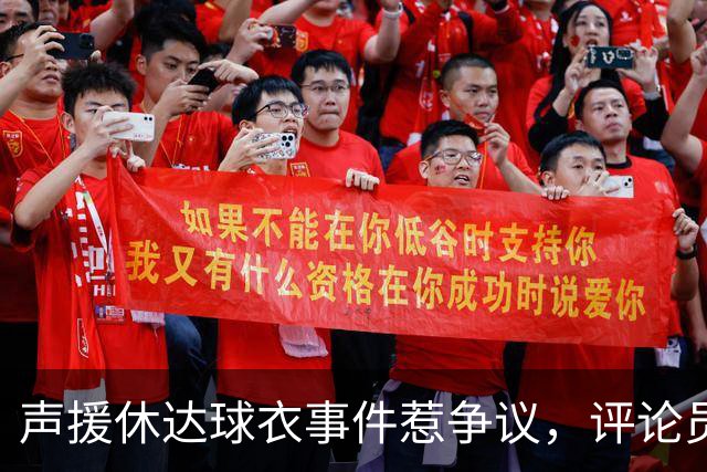 声援休达球衣事件惹争议，评论员批评姆巴佩：这是队友架在火上烤