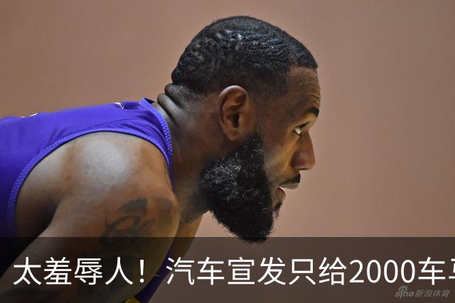 太羞辱人！汽车宣发只给2000车马费，韩路气得发文怒怼，称养不活公司300人，网友：再也不相信汽车自媒体！