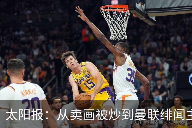太阳报：从卖画被炒到曼联绯闻主帅，许尔策勒逆袭之路堪称传奇