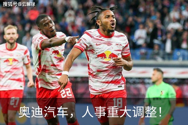 奥迪汽车，人事重大调整！