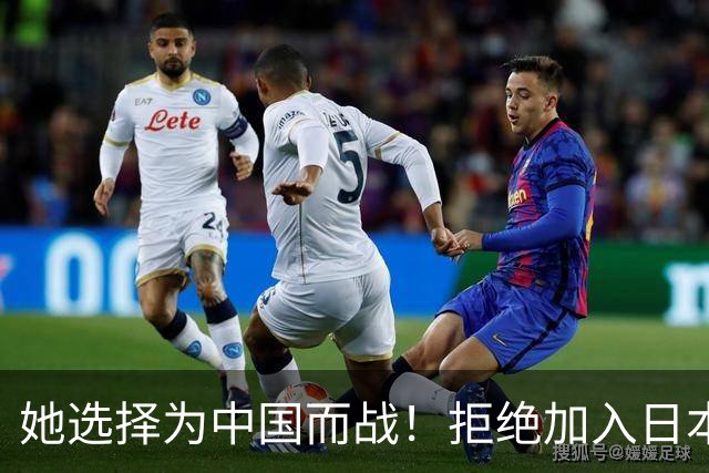 她选择为中国而战！拒绝加入日本籍，与张本一家反差太鲜明了
