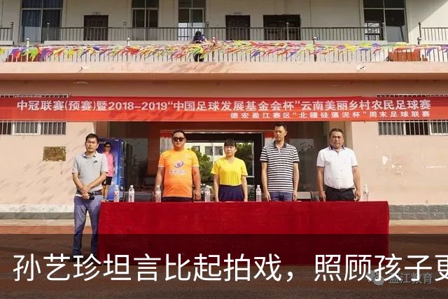 孙艺珍坦言比起拍戏，照顾孩子更难，儿子看到自己很累时会说：“妈妈，打起精神来啊”