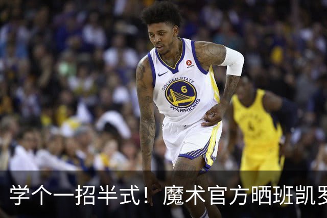 学个一招半式！魔术官方晒班凯罗休赛期和杜兰特训练视频