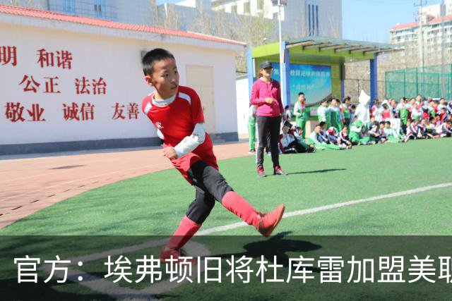 官方：埃弗顿旧将杜库雷加盟美职联夏洛特，双方签约一赛季