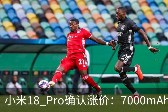 小米18 Pro确认涨价：7000mAh+双2亿，卢伟冰称会让大家觉得合理