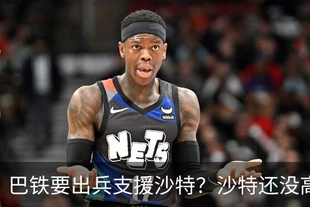 巴铁要出兵支援沙特？沙特还没高兴，胡塞就下通牒：敢来必遭报复
