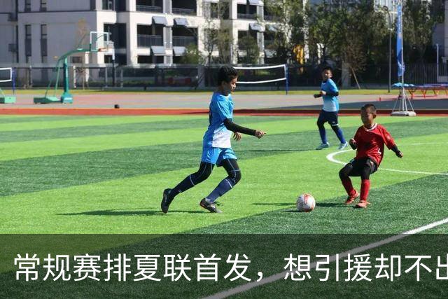常规赛排夏联首发，想引援却不出首轮签，库里的冠军梦被勇管叫醒了