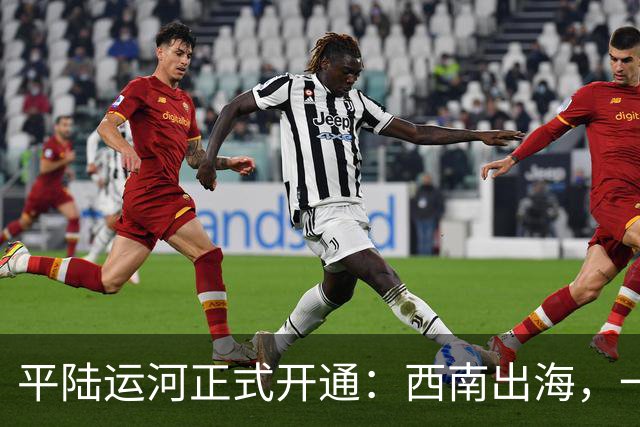 平陆运河正式开通：西南出海，一脚油门到东盟！