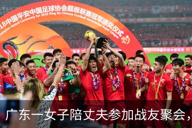 广东一女子陪丈夫参加战友聚会，战友看见她她后愣住:我找你25年