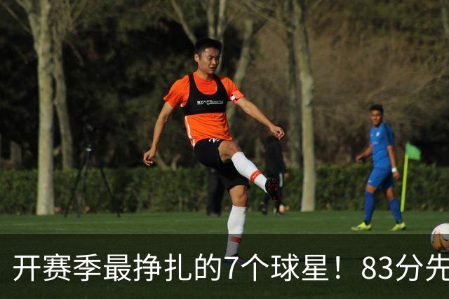 开赛季最挣扎的7个球星！83分先生场均11.8分，哈登手太冷