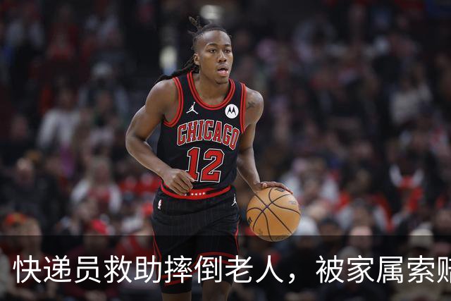 快递员救助摔倒老人，被家属索赔92万：其驾驶行为产生的气流、噪音等致摔倒，法院判了；女子用ATM机存钱，一万余元凭空消失｜早安，你好
