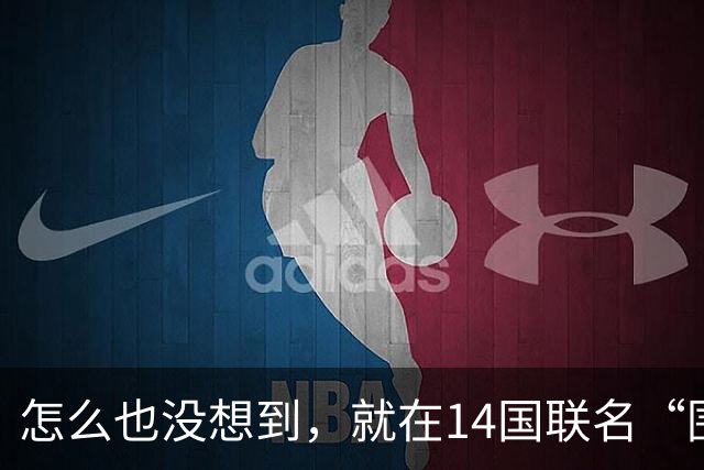怎么也没想到，就在14国联名“围攻”中国之际，越南在这时跳出来
